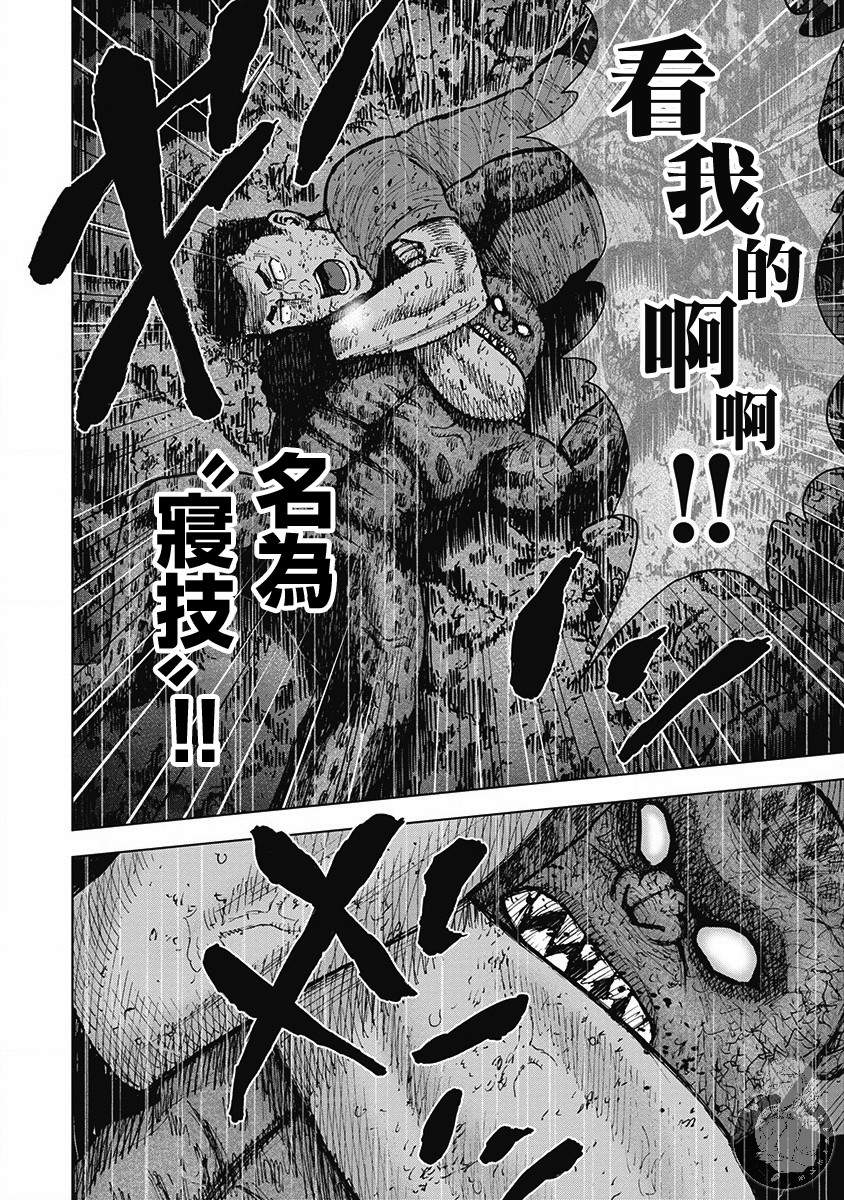 Monkey Peak 42话 第10页