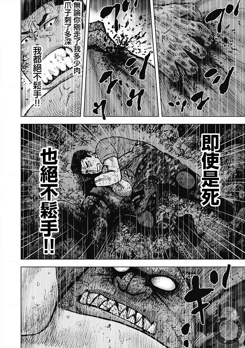 Monkey Peak 42话 第12页