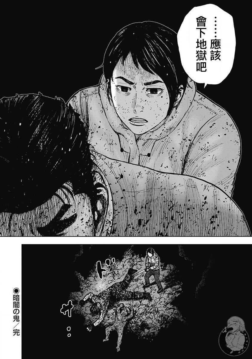 Monkey Peak 42话 第20页