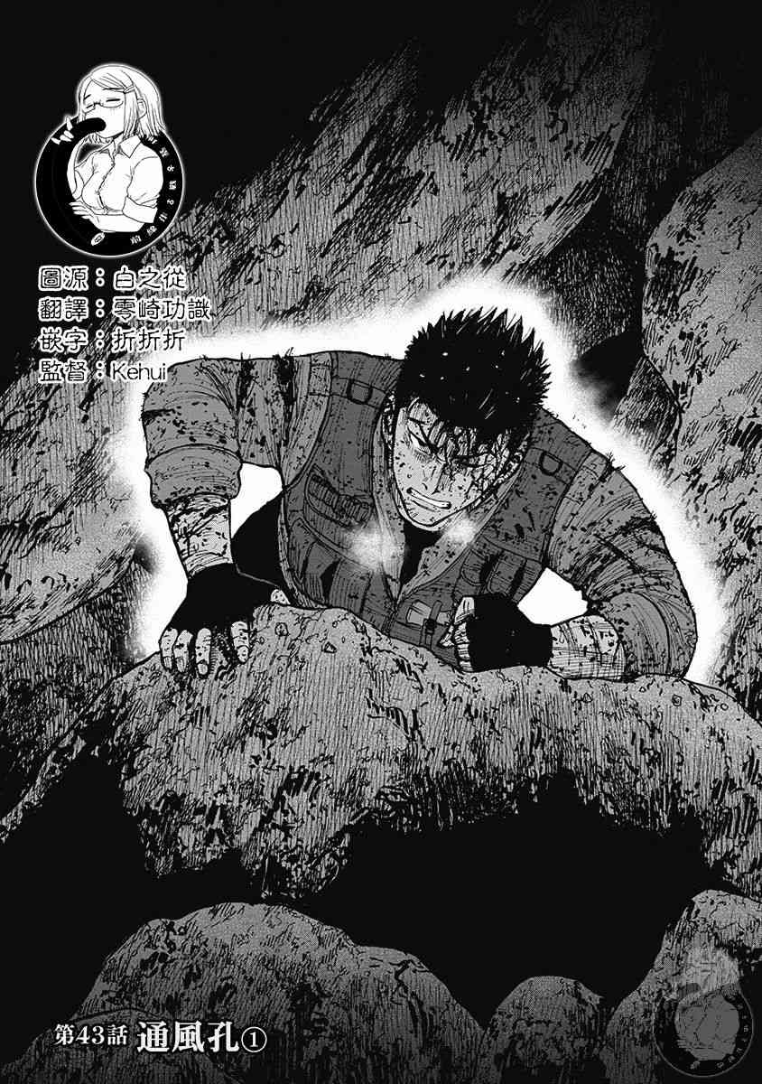 Monkey Peak 43话 第2页