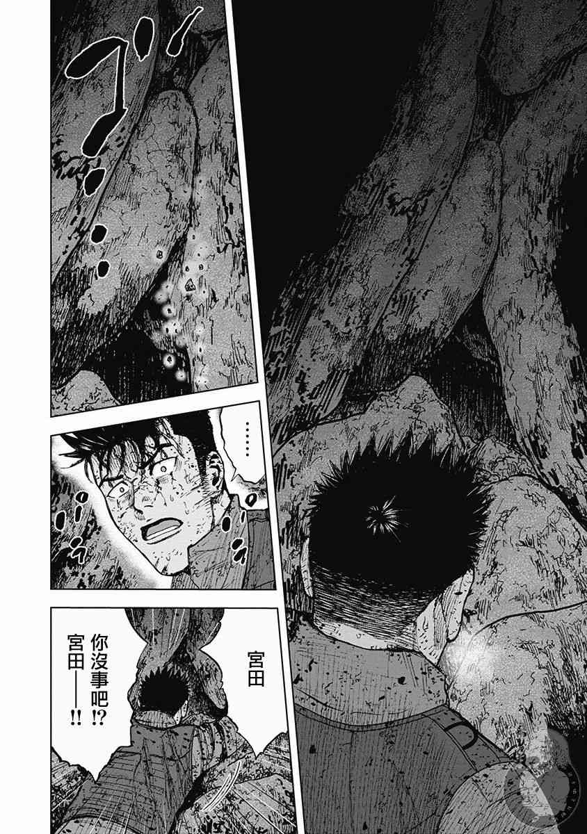 Monkey Peak 43话 第4页