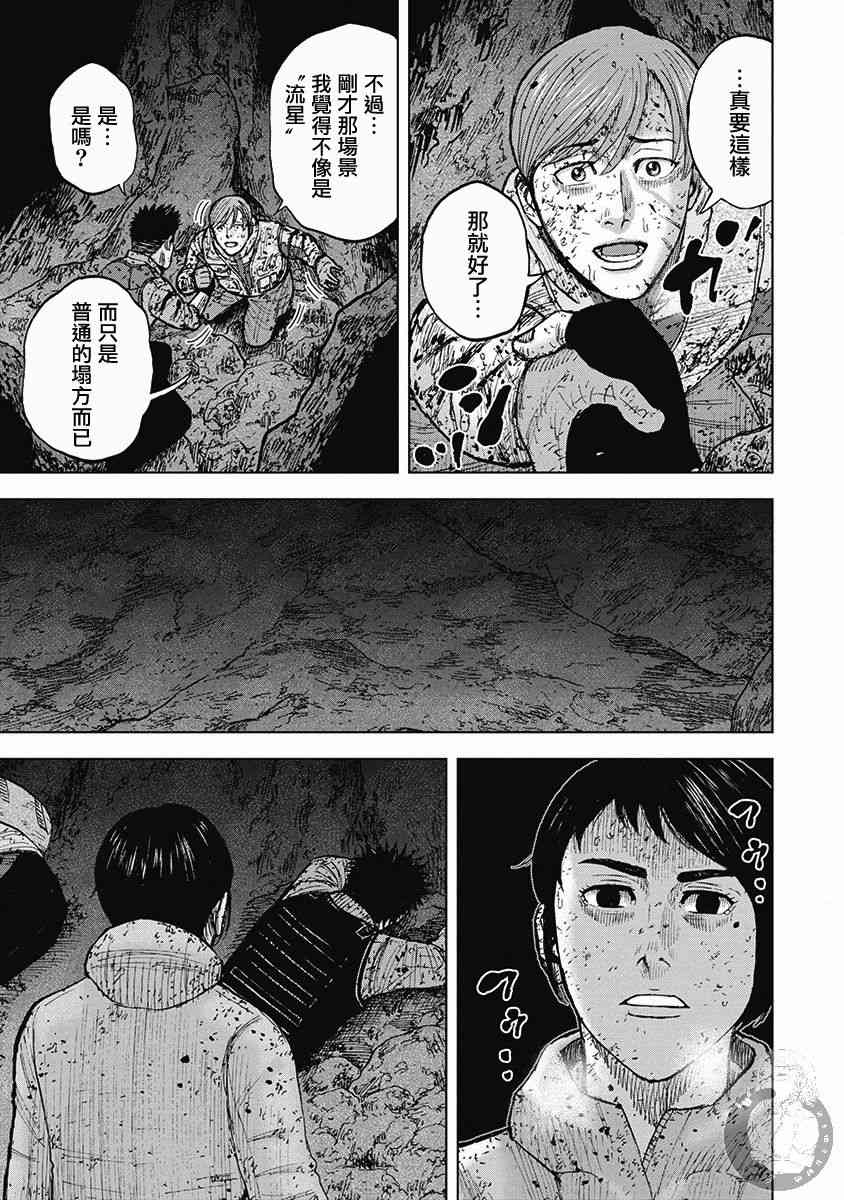 Monkey Peak 43话 第7页