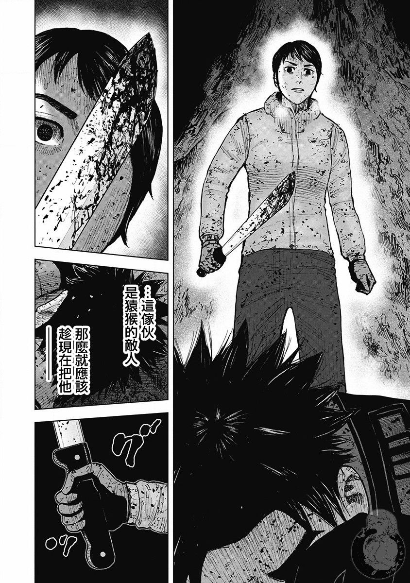 Monkey Peak 43话 第8页