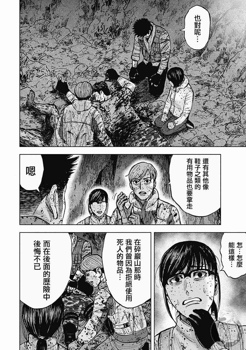 Monkey Peak 43话 第16页