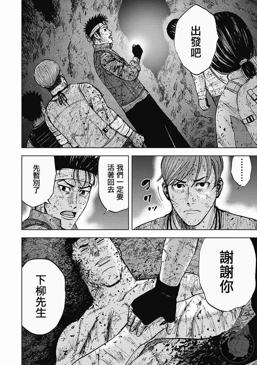 Monkey Peak 43话 第18页