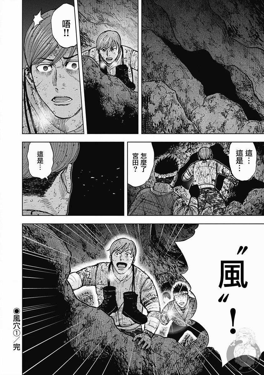 Monkey Peak 43话 第20页