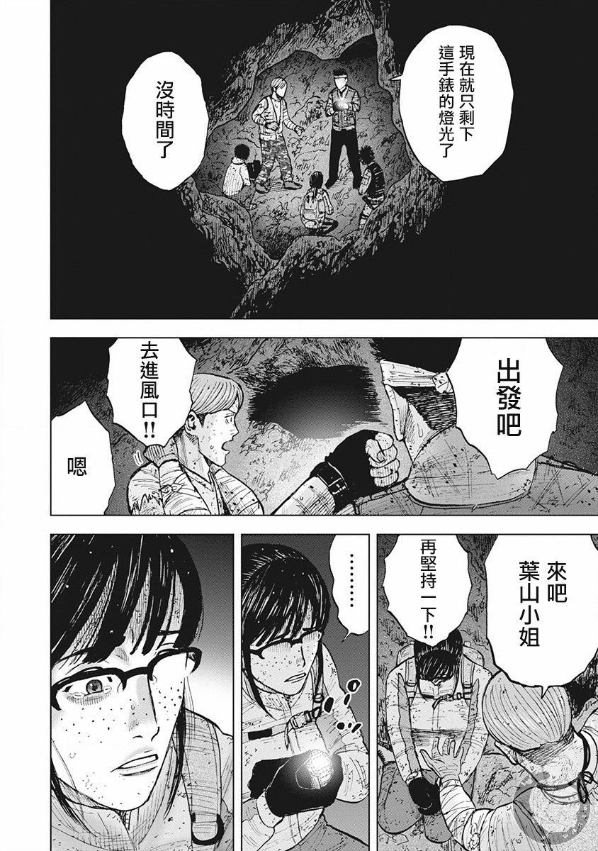 Monkey Peak 44话 第16页