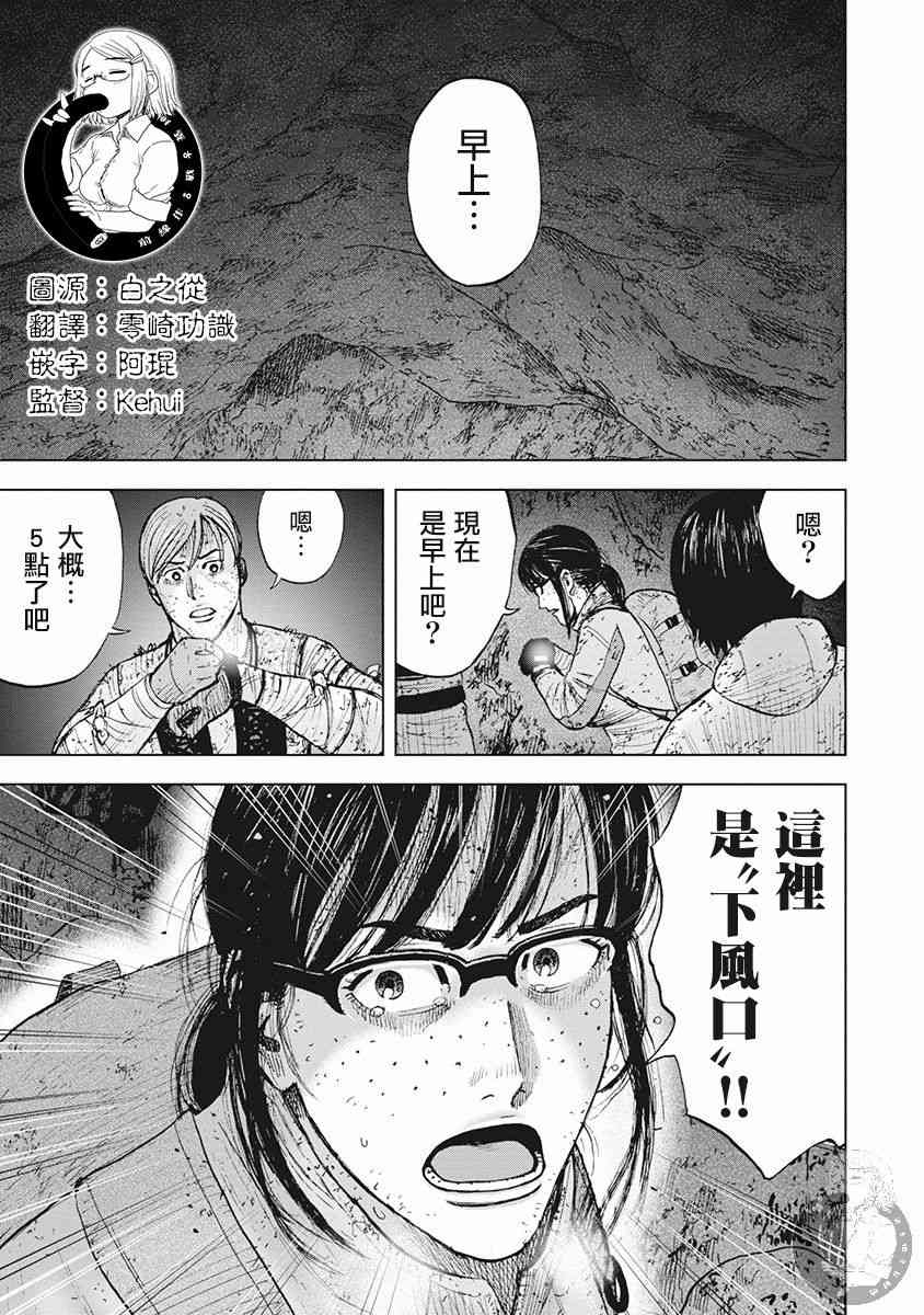 Monkey Peak 44话 第17页