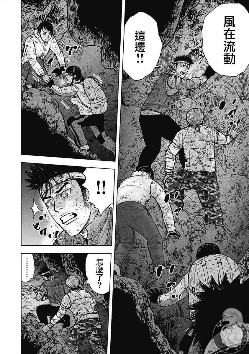 Monkey Peak 45话 第2页