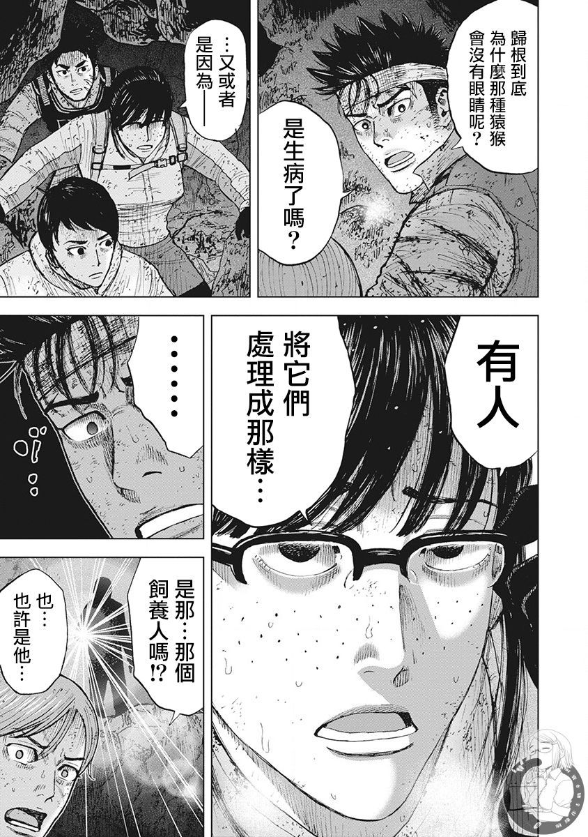 Monkey Peak 45话 第5页