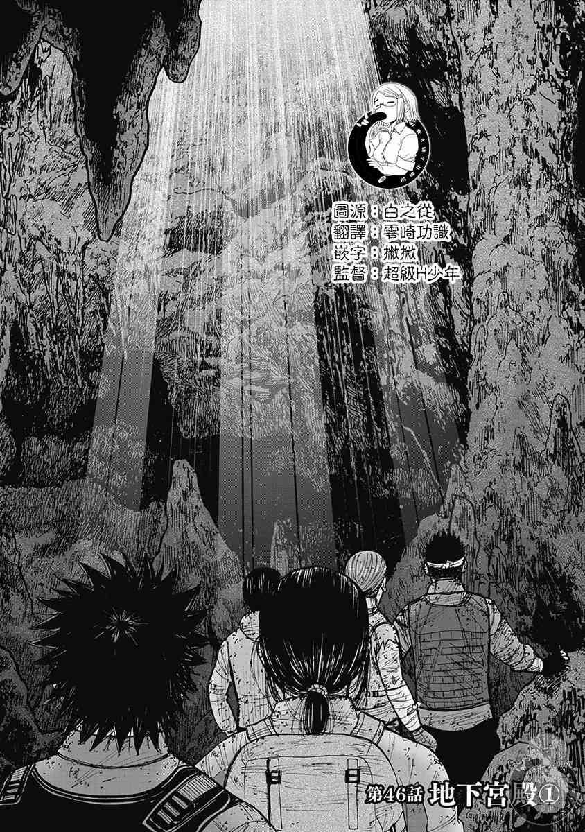 Monkey Peak 46话 第2页