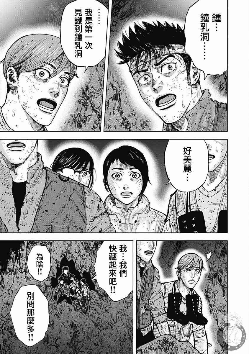 Monkey Peak 46话 第3页