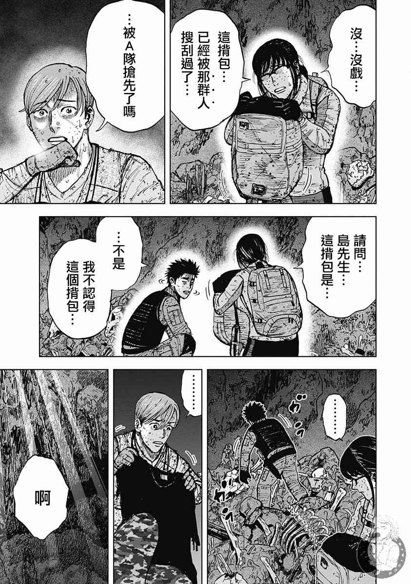 Monkey Peak 46话 第17页