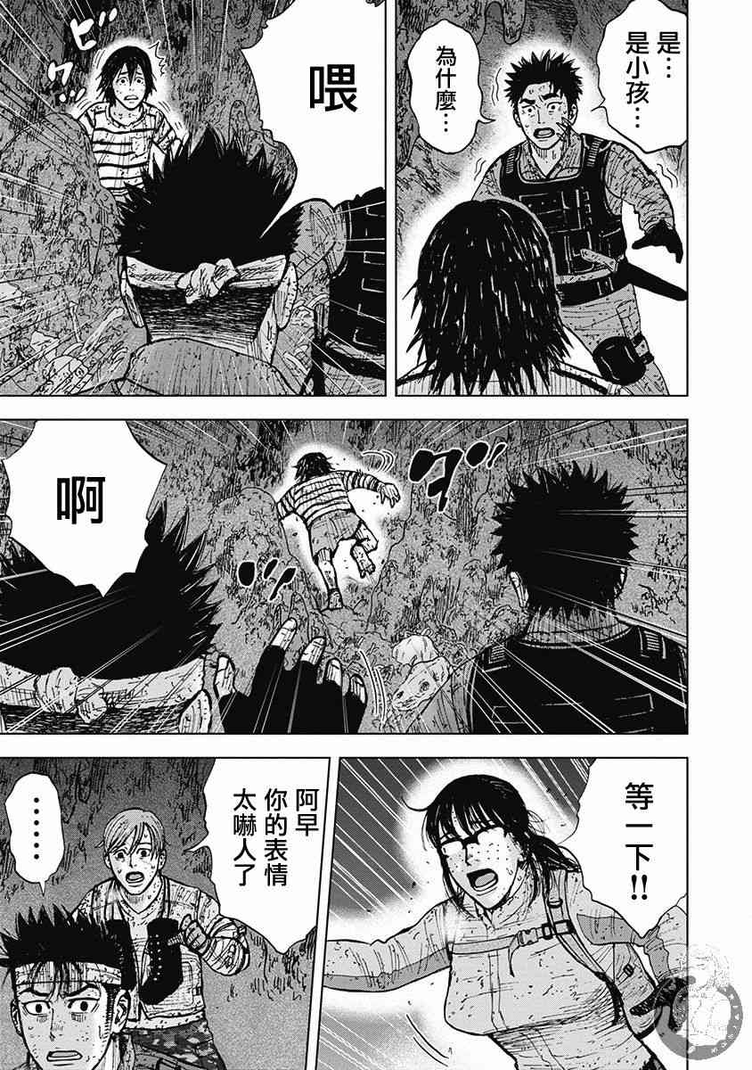 Monkey Peak 47话 第3页