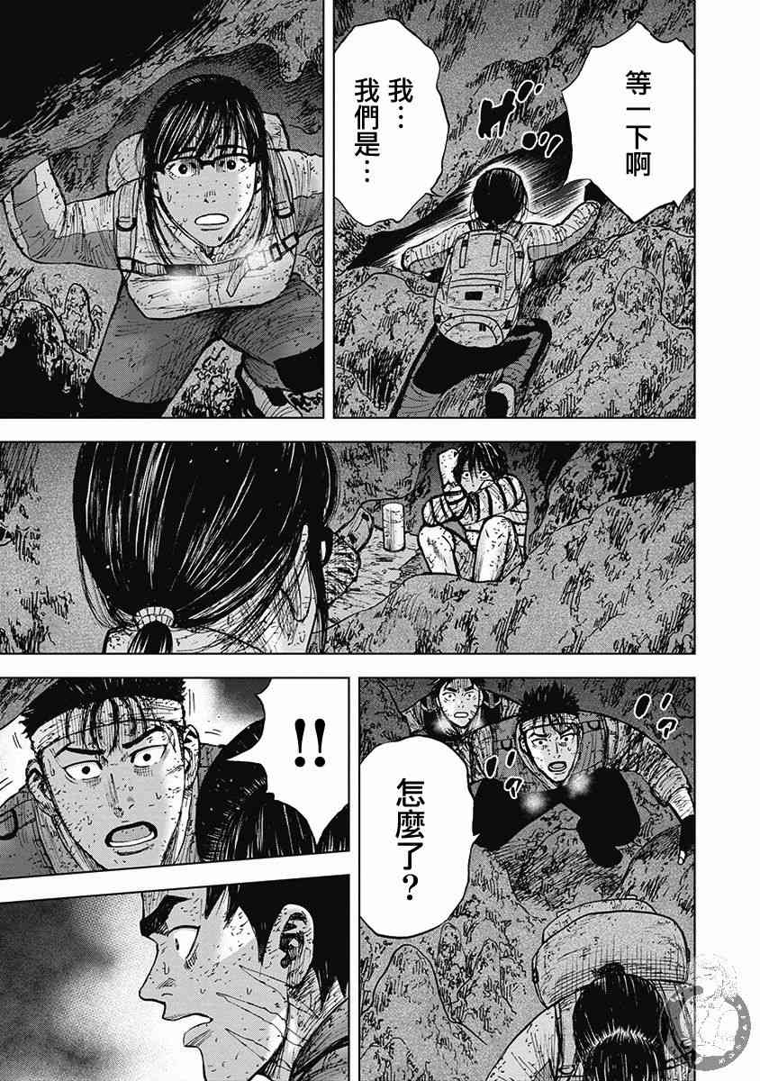 Monkey Peak 47话 第5页