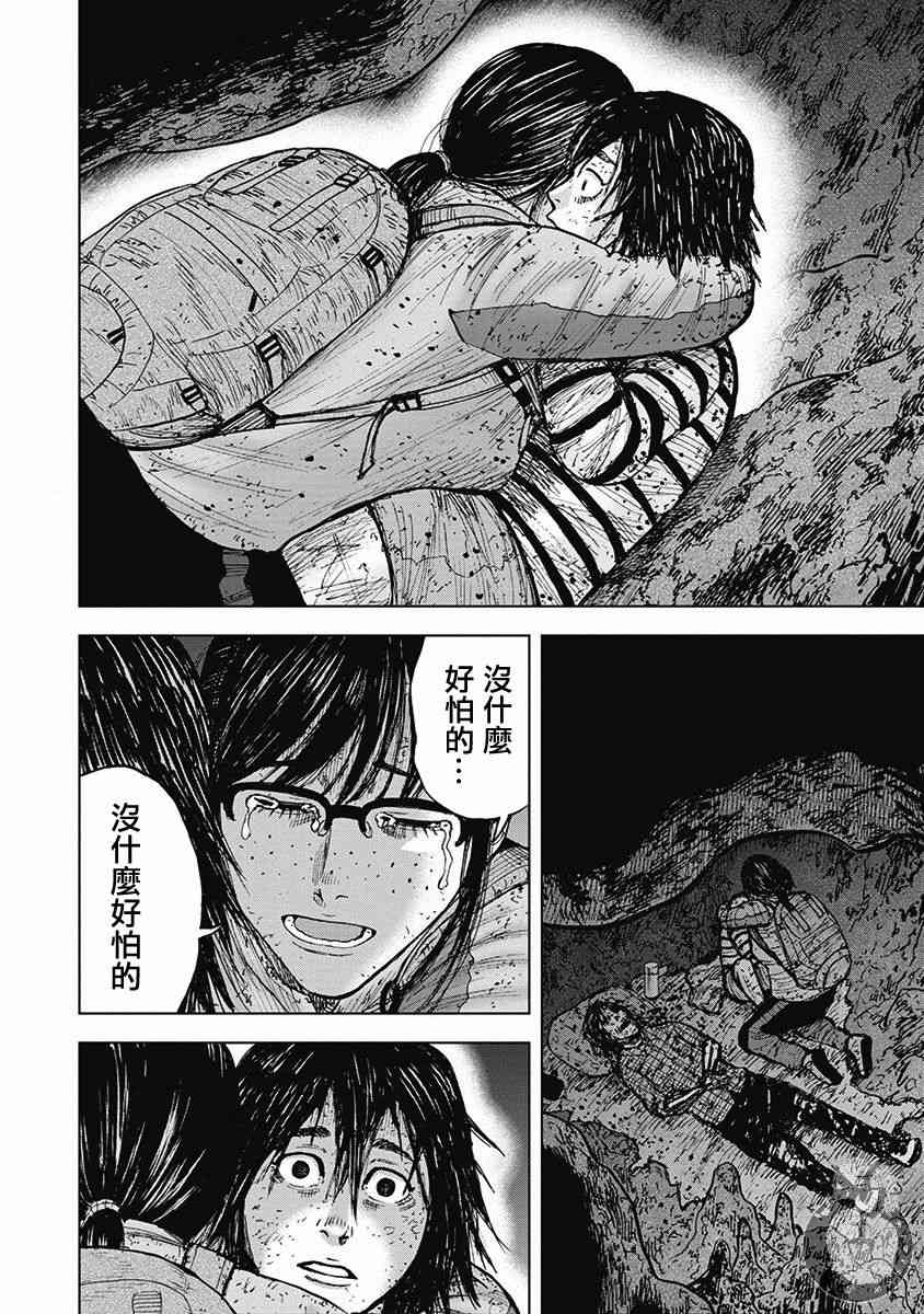 Monkey Peak 47话 第8页