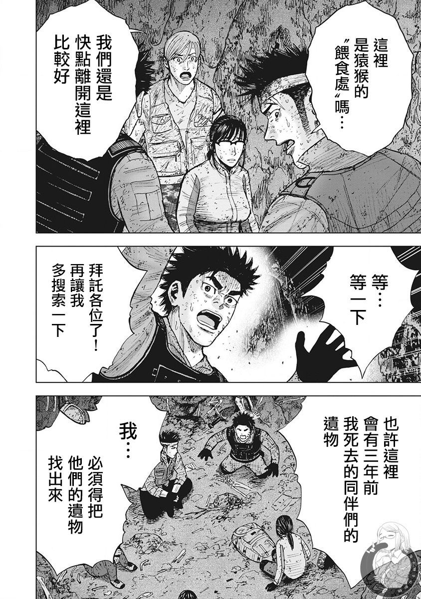 Monkey Peak 48话 第2页