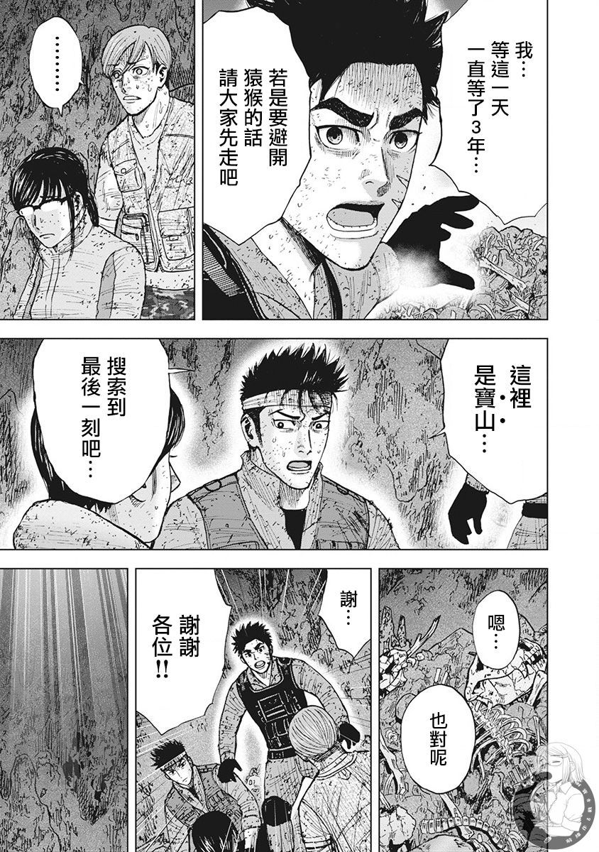 Monkey Peak 48话 第3页