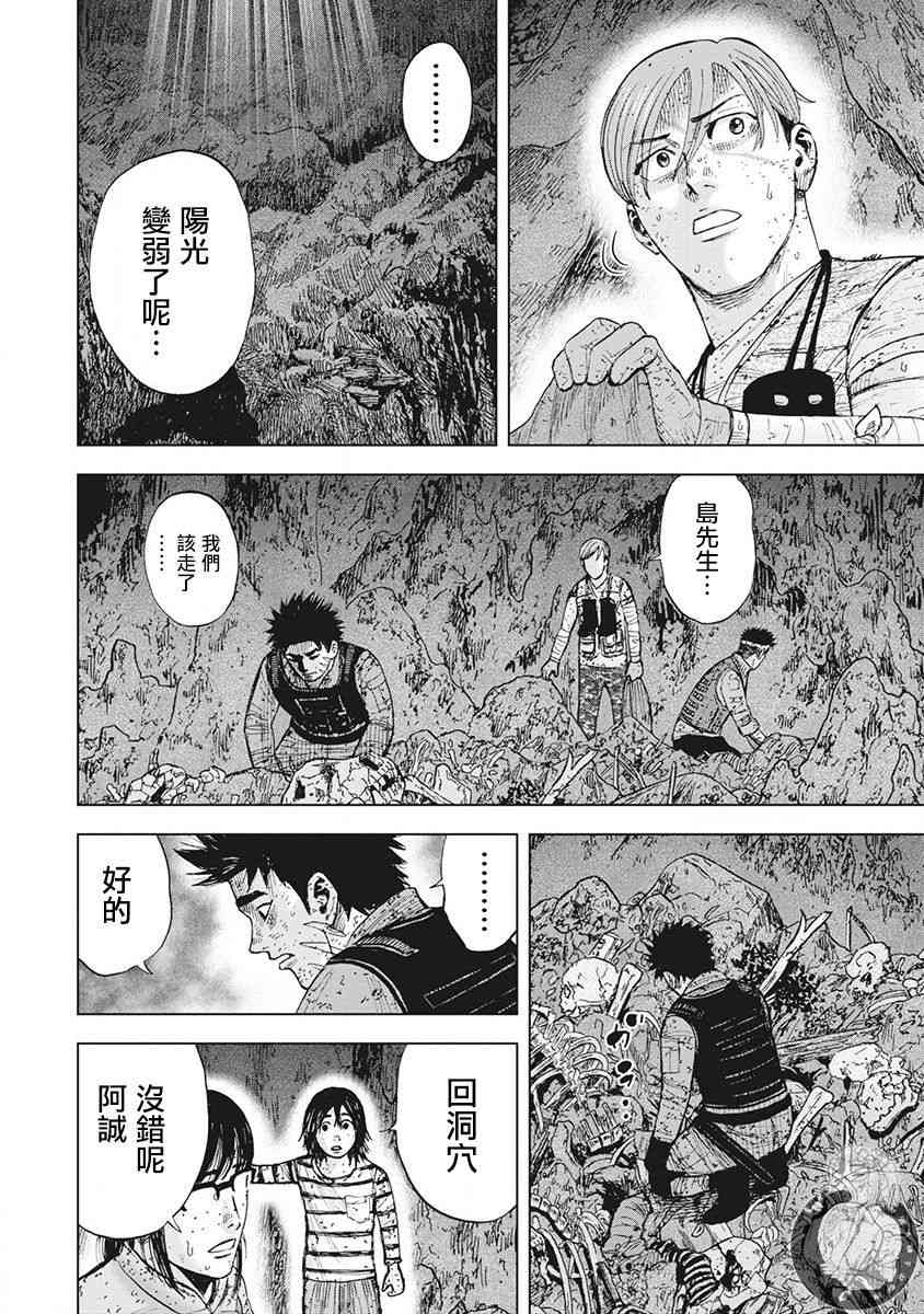 Monkey Peak 48话 第4页