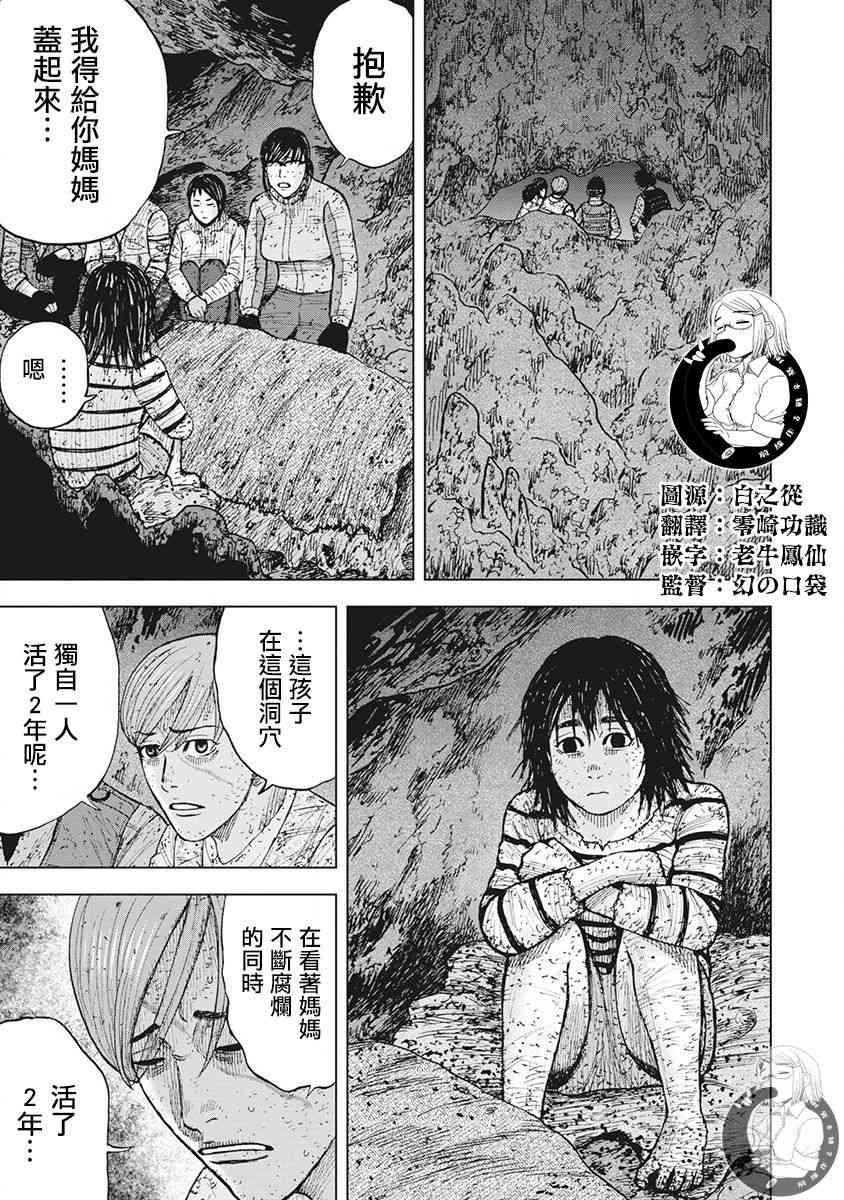 Monkey Peak 48话 第5页