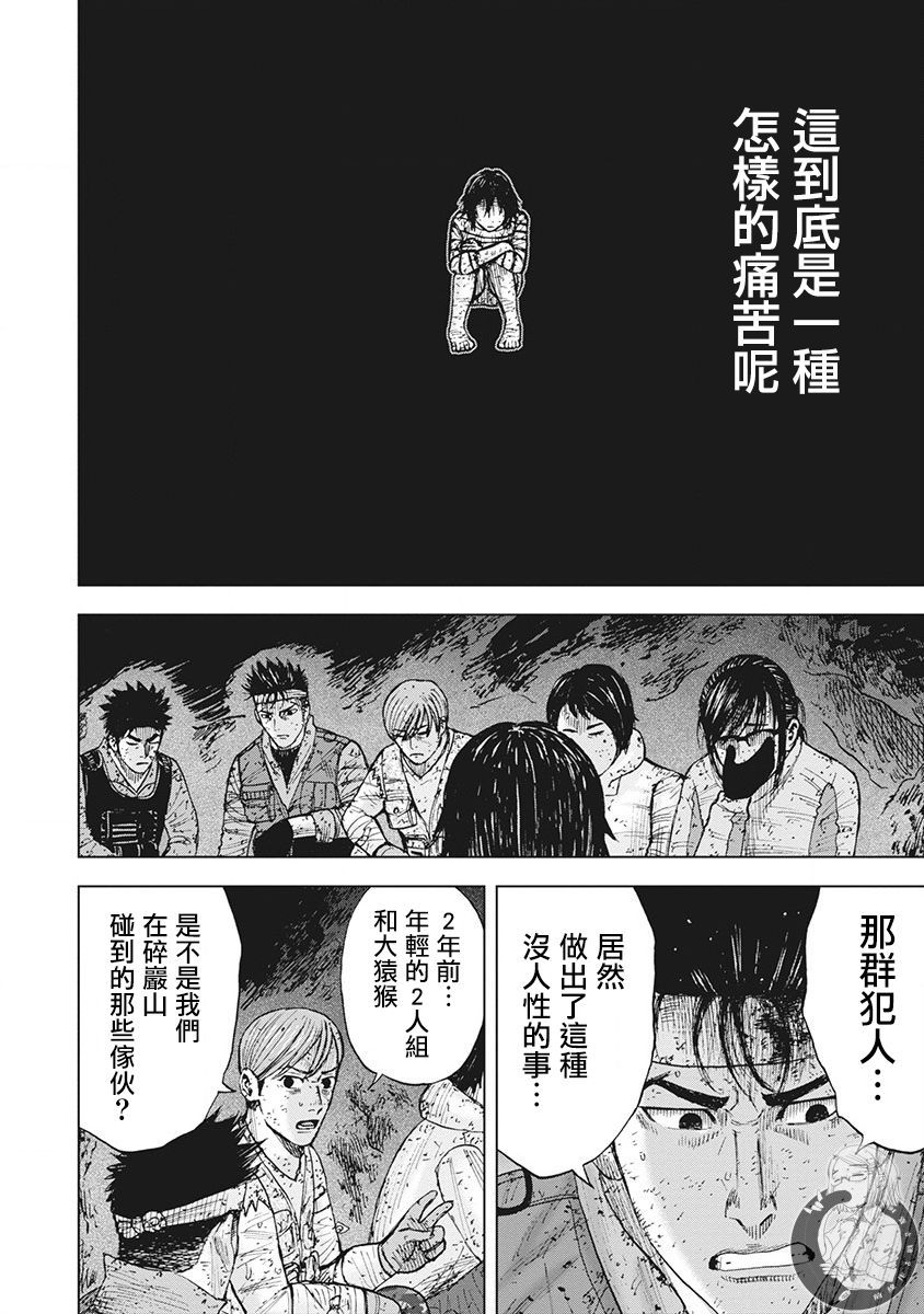 Monkey Peak 48话 第6页