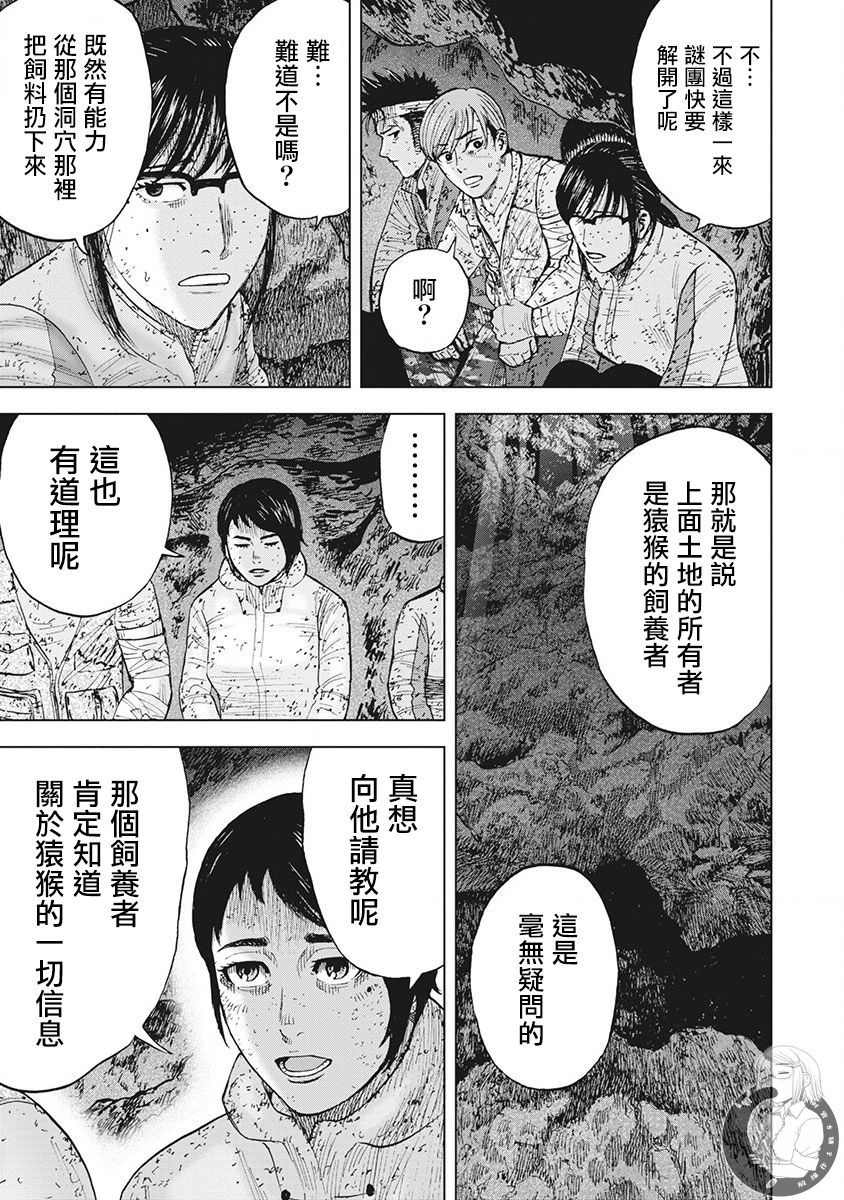 Monkey Peak 48话 第7页