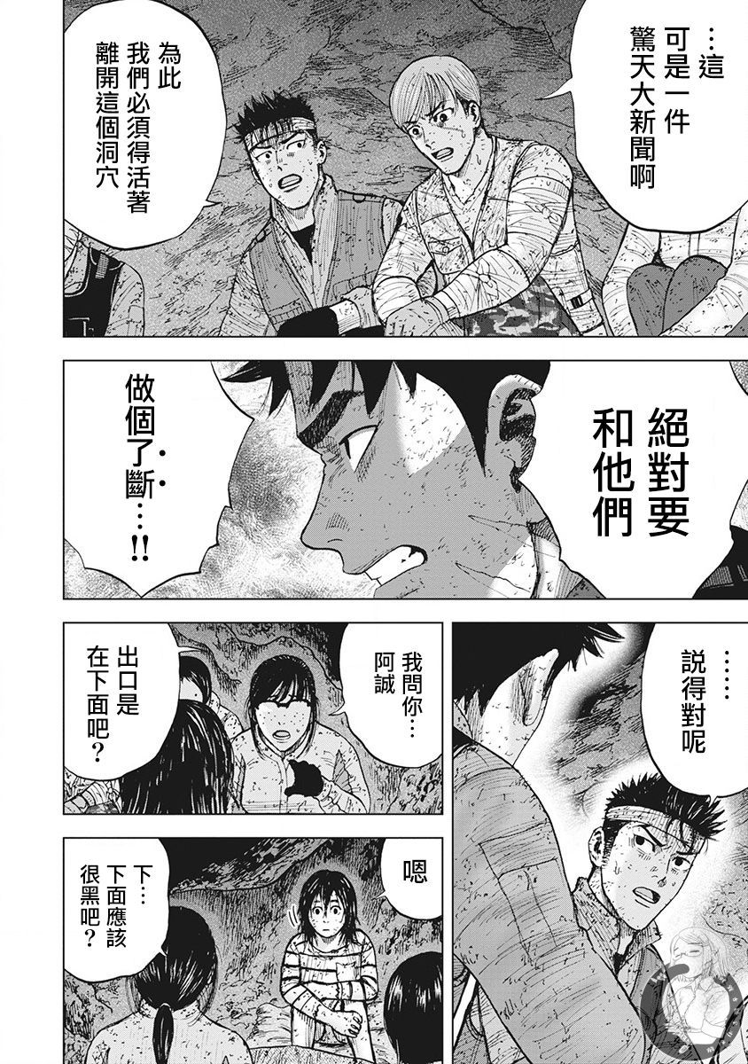 Monkey Peak 48话 第8页