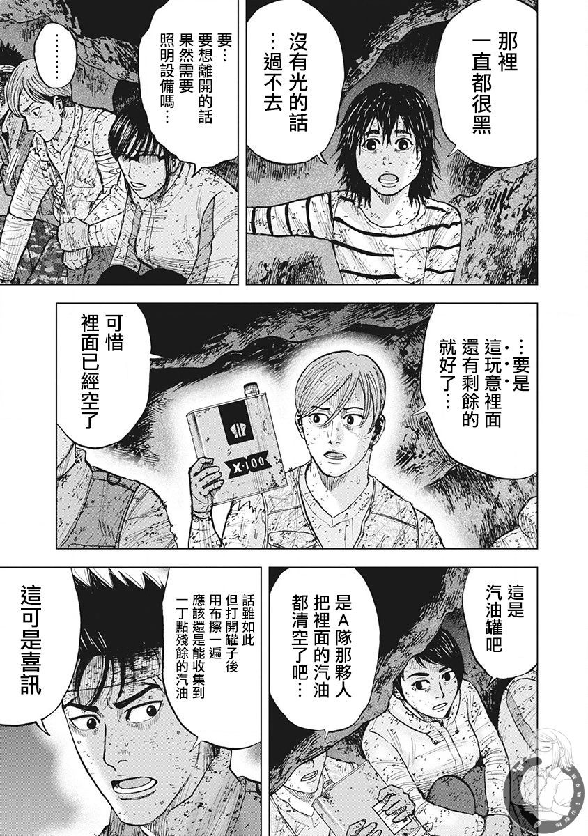 Monkey Peak 48话 第9页