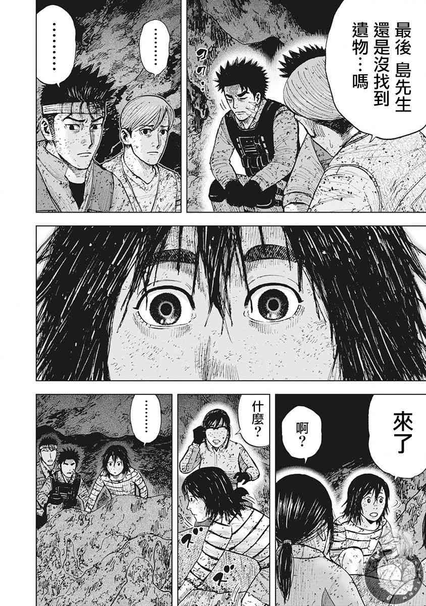 Monkey Peak 48话 第10页