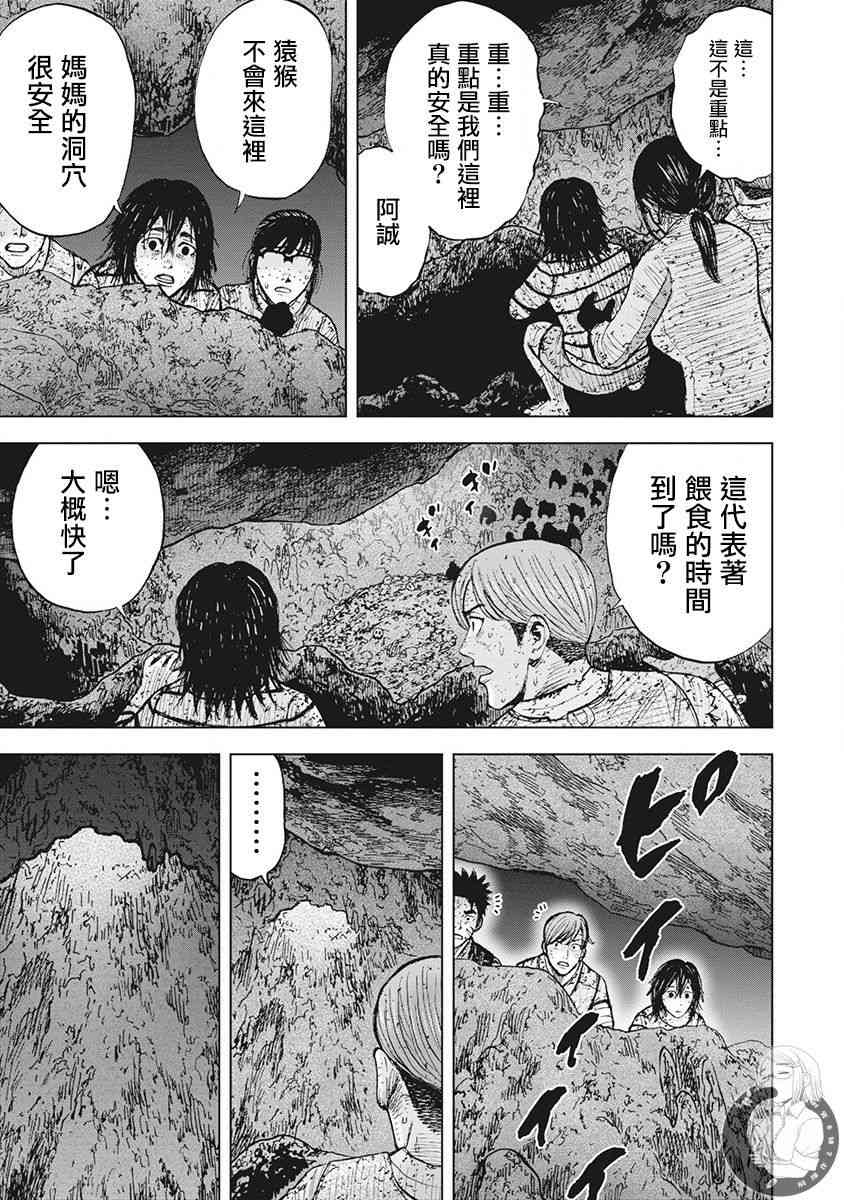 Monkey Peak 48话 第13页