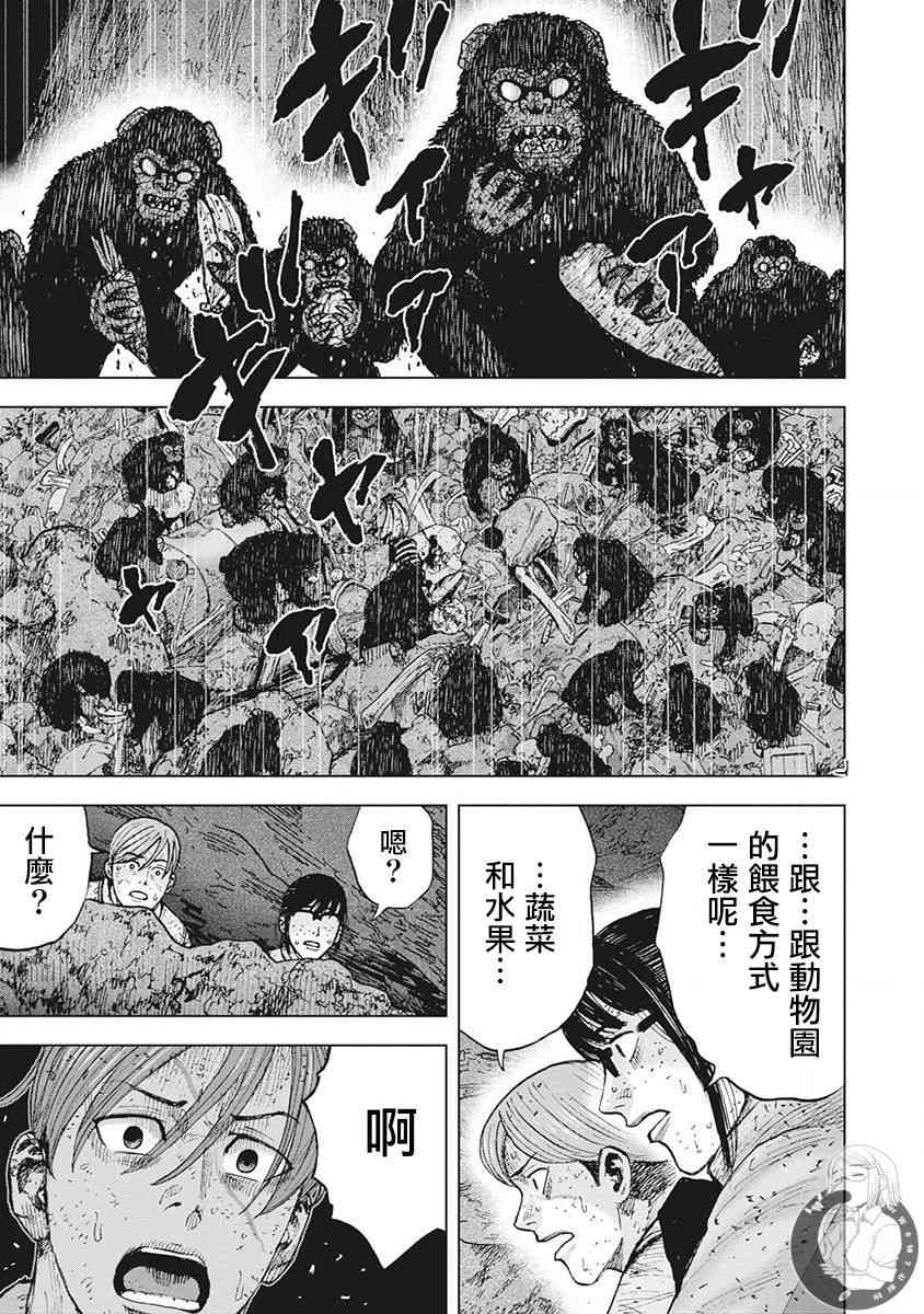 Monkey Peak 48话 第15页