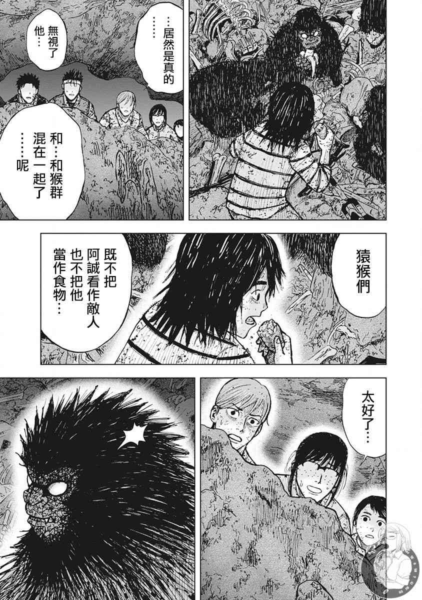 Monkey Peak 48话 第17页