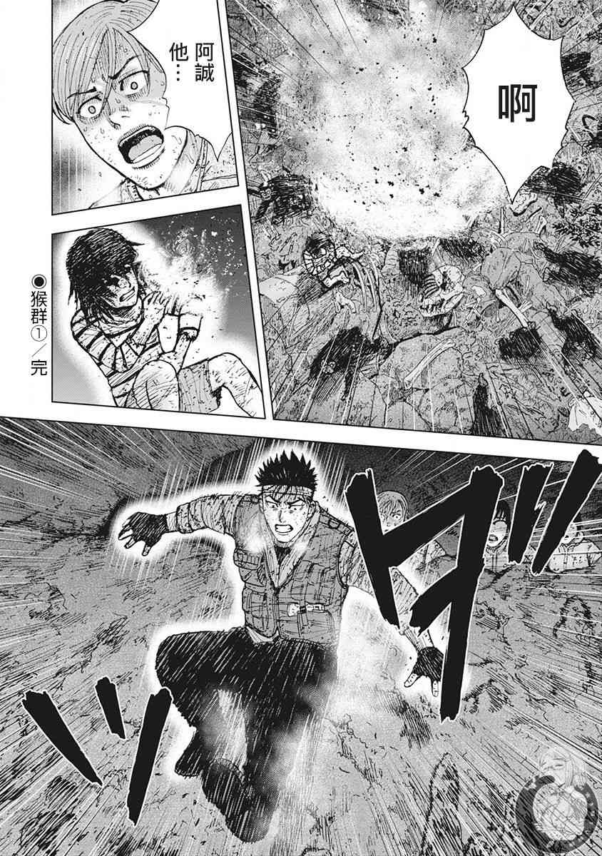 Monkey Peak 48话 第20页