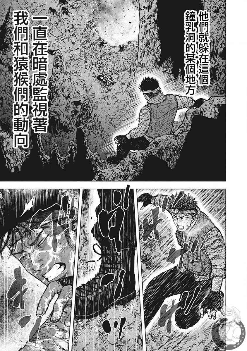 Monkey Peak 49话 第3页