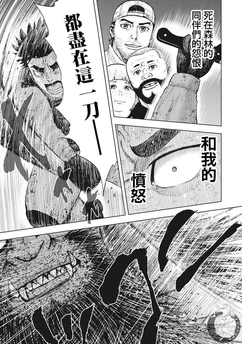 Monkey Peak 49话 第12页