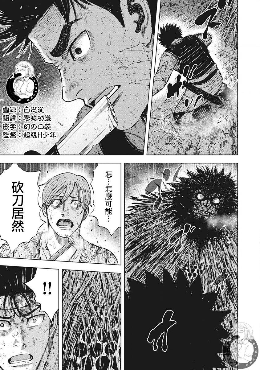 Monkey Peak 49话 第14页