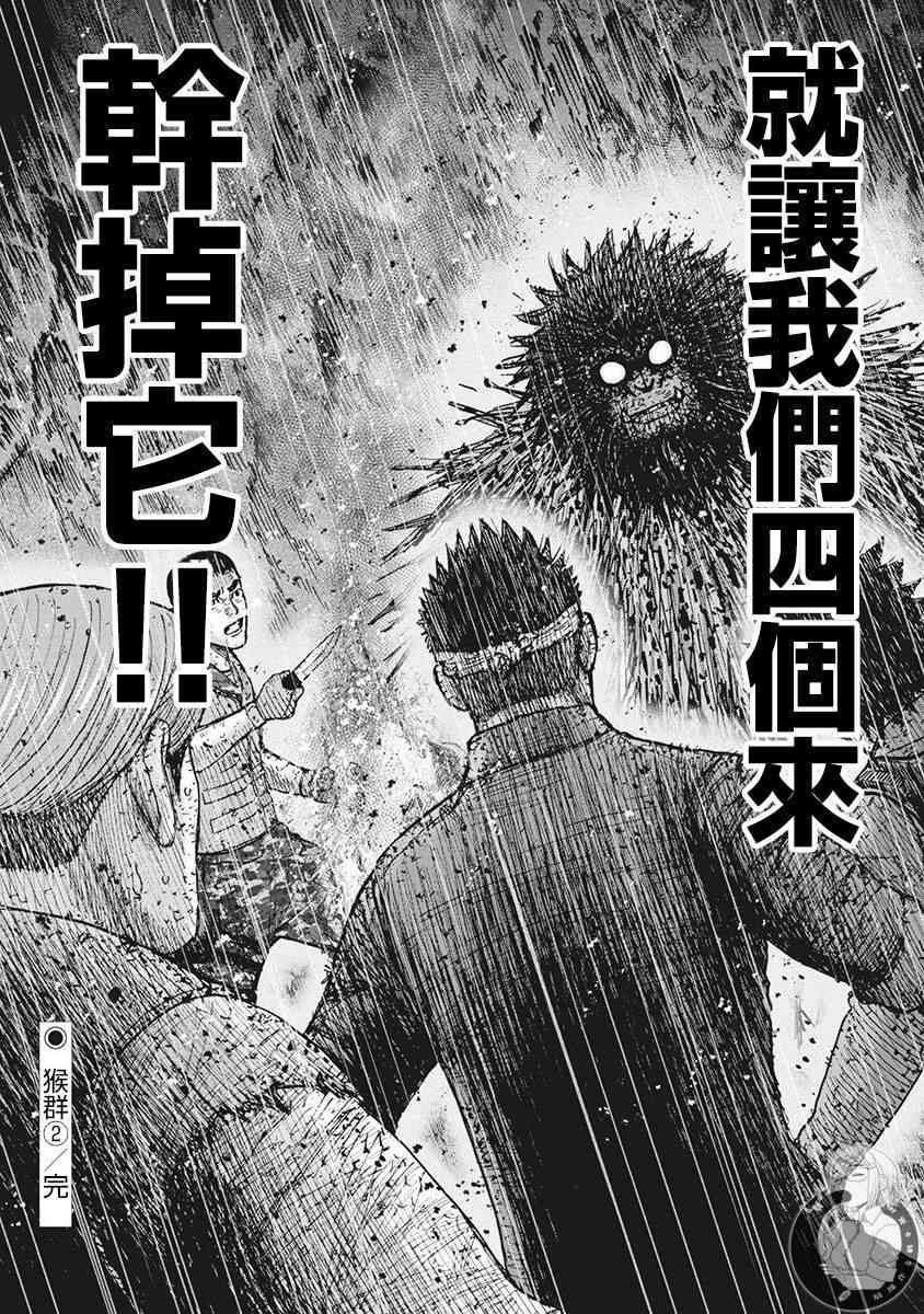 Monkey Peak 49话 第19页