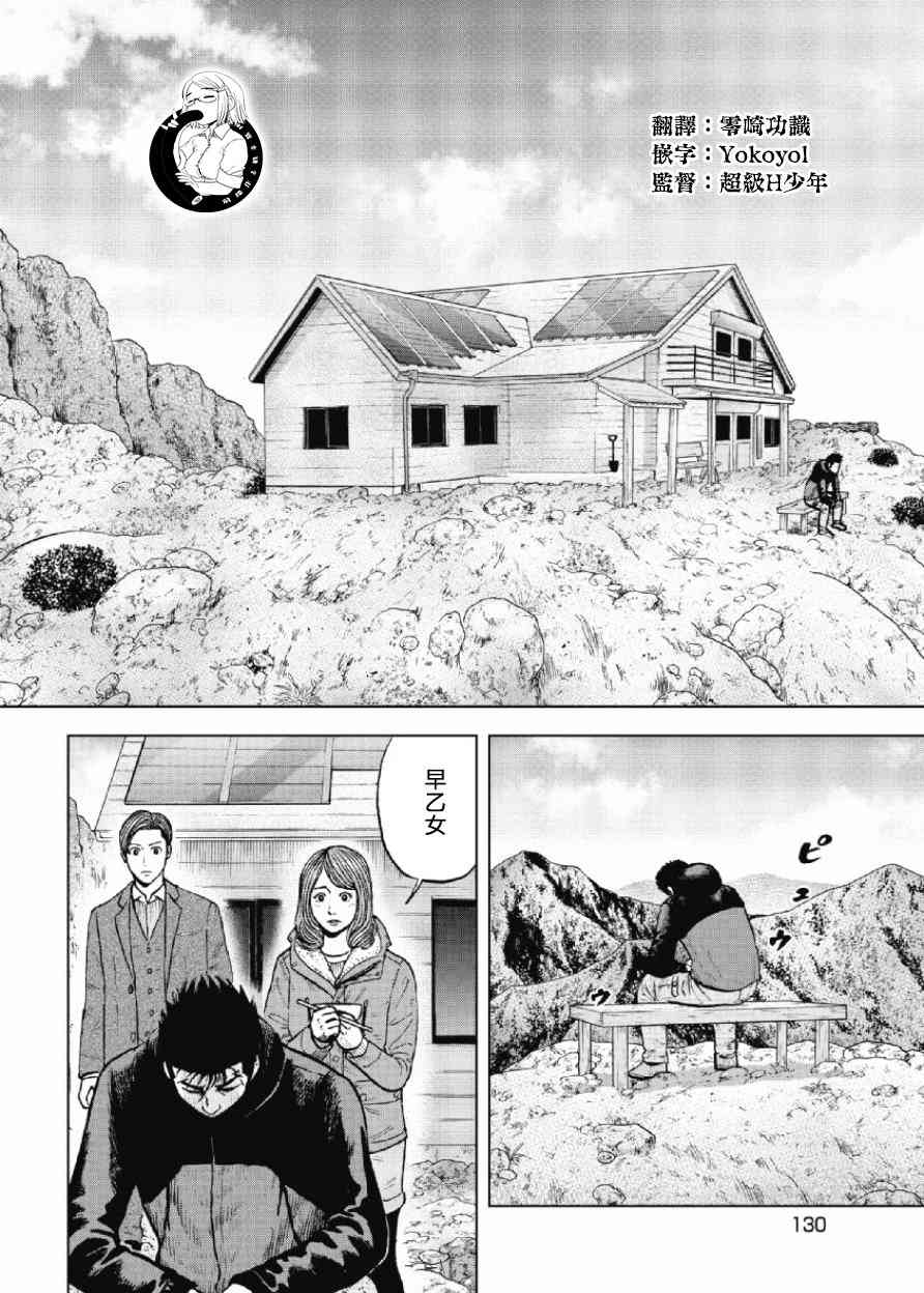 Monkey Peak 17话 第3页