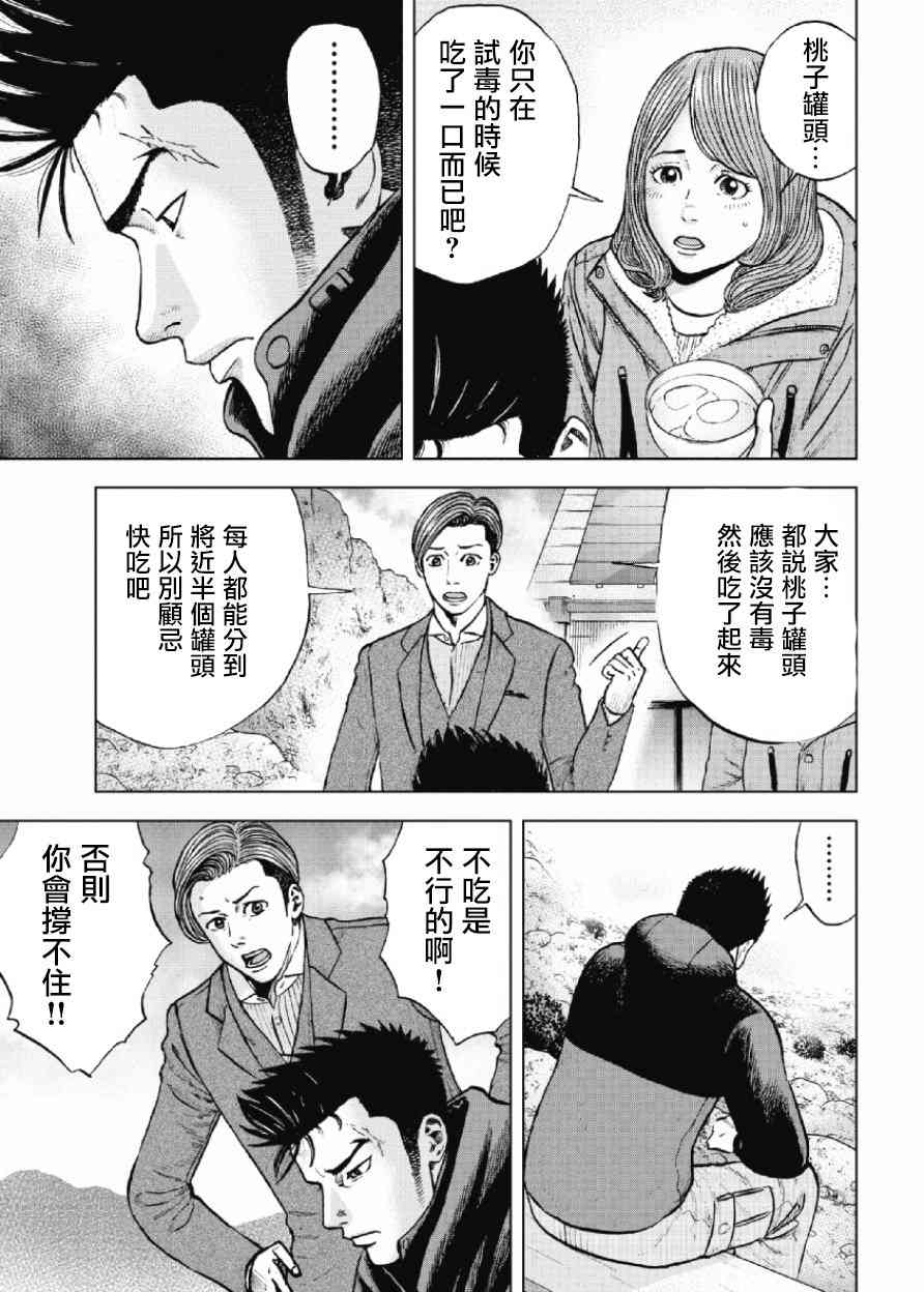 Monkey Peak 17话 第4页