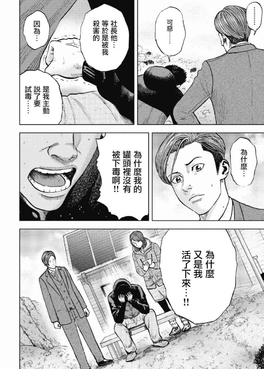 Monkey Peak 17话 第5页