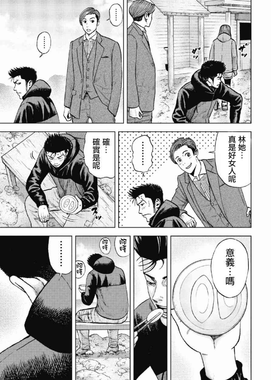 Monkey Peak 17话 第8页