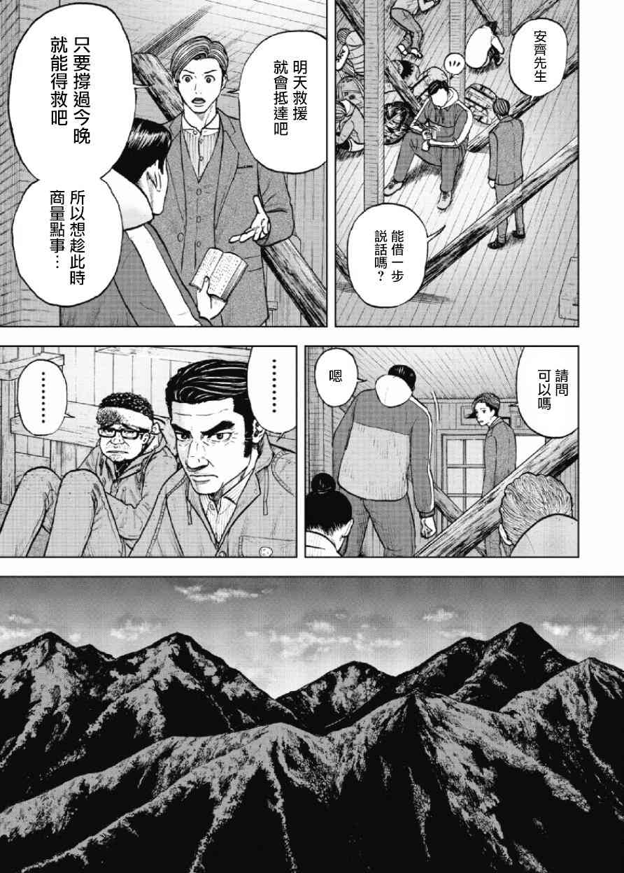 Monkey Peak 17话 第12页