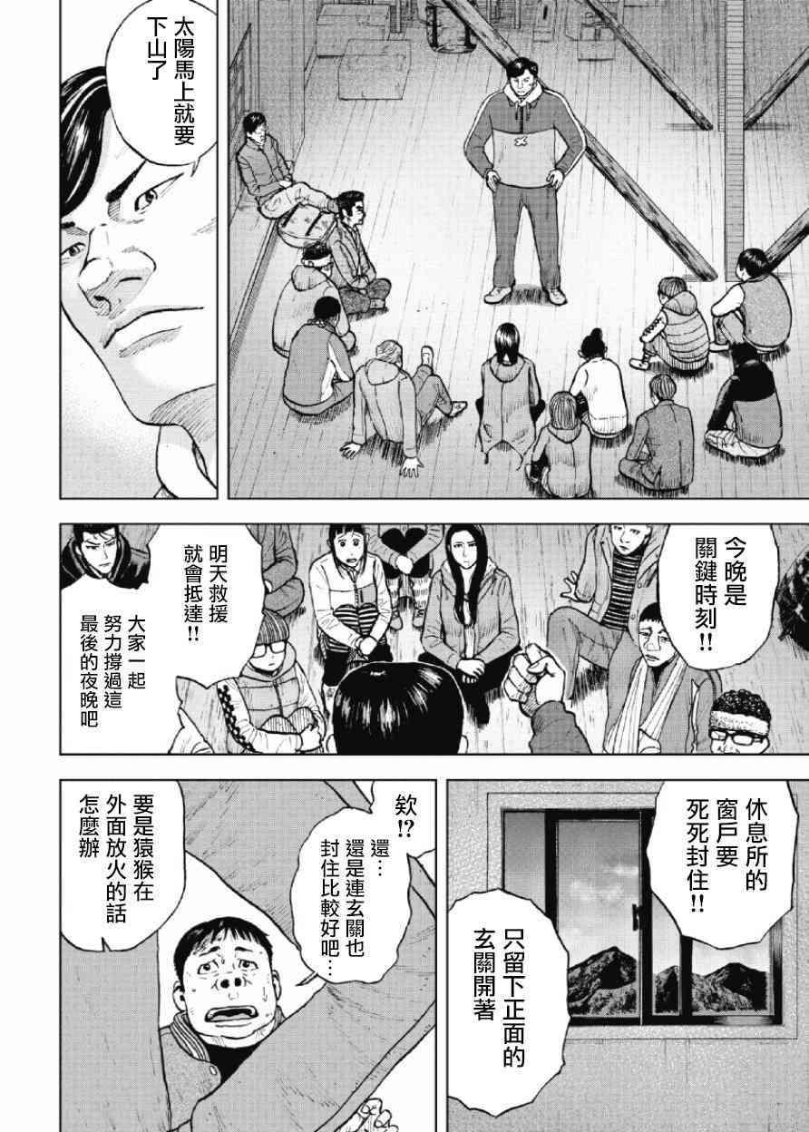 Monkey Peak 17话 第13页