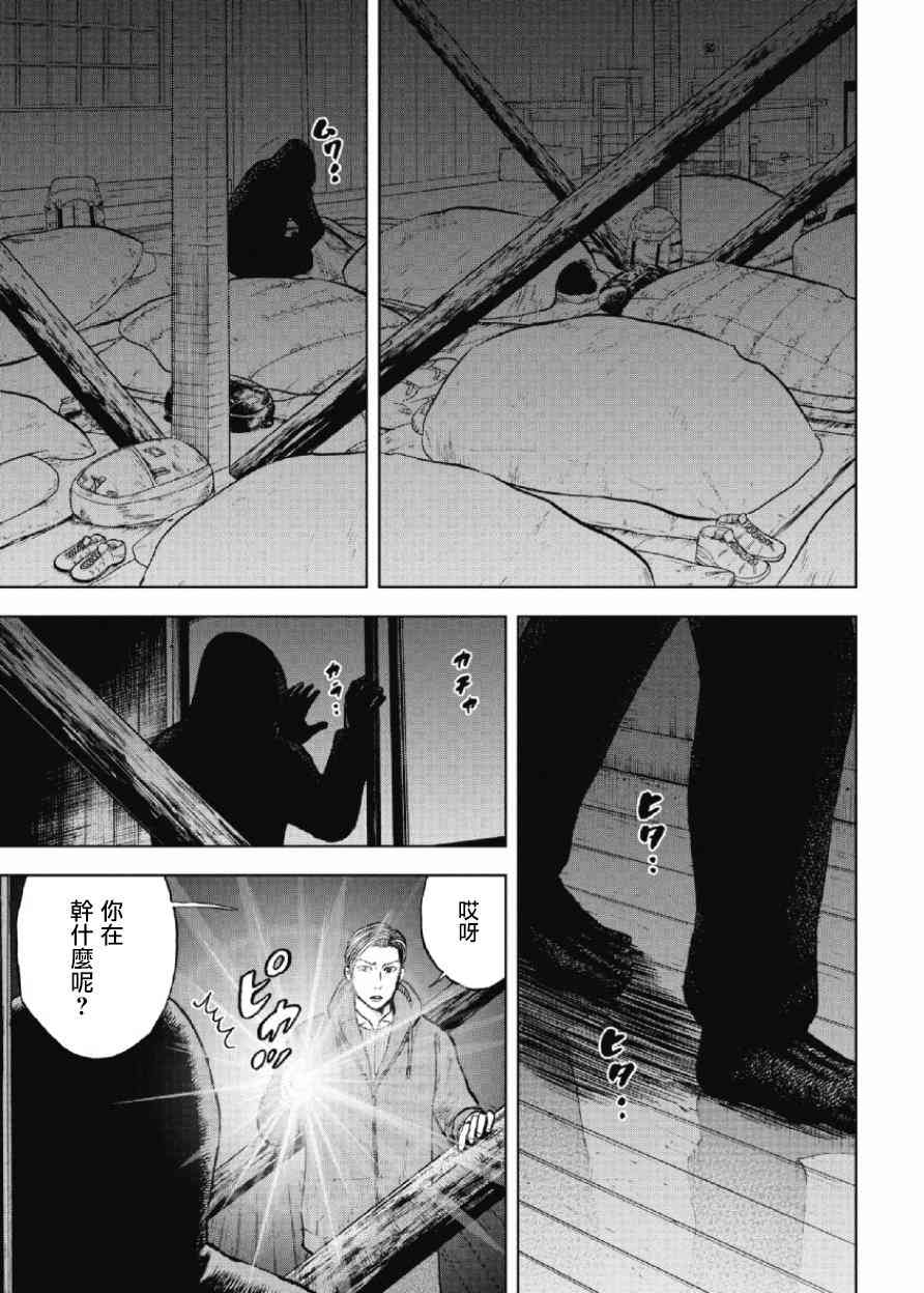 Monkey Peak 17话 第16页