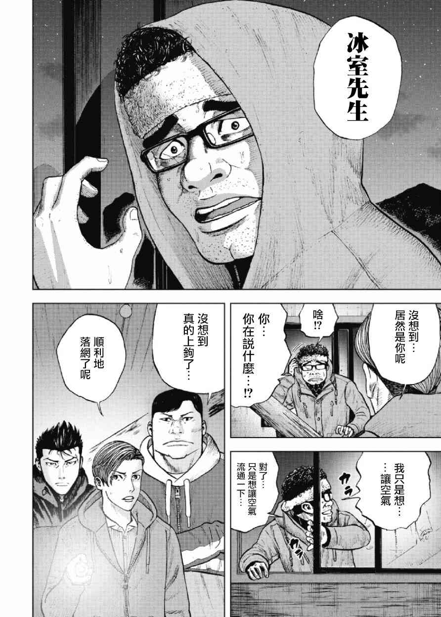 Monkey Peak 17话 第17页