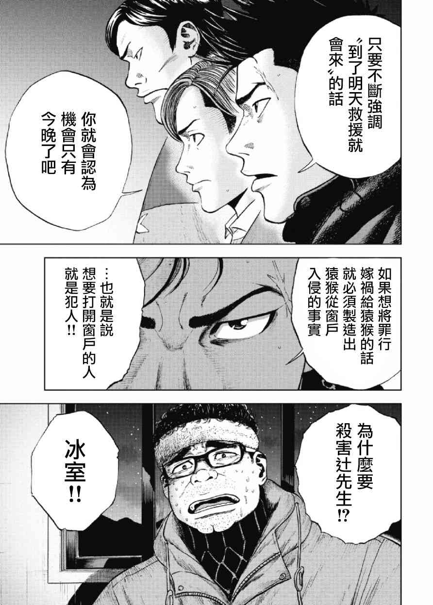 Monkey Peak17话图