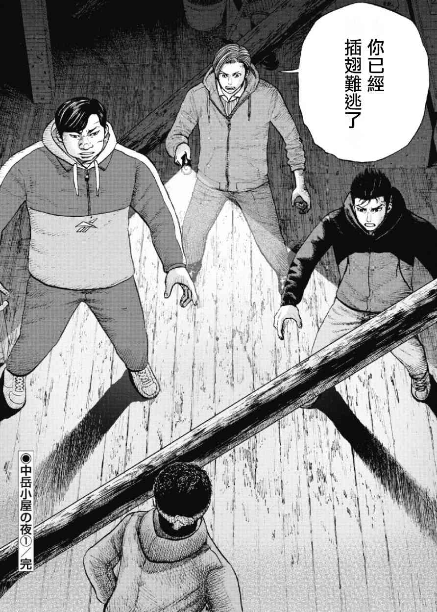 Monkey Peak 17话 第19页