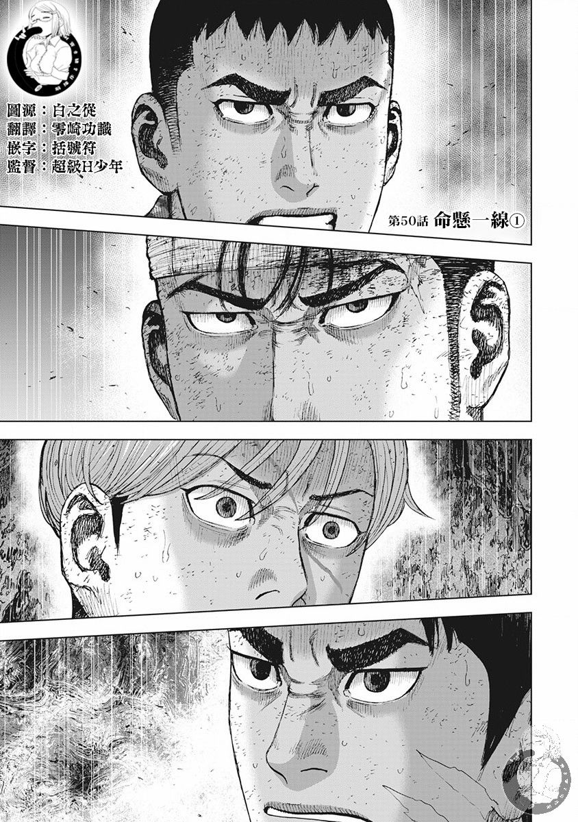 Monkey Peak 50话 第1页