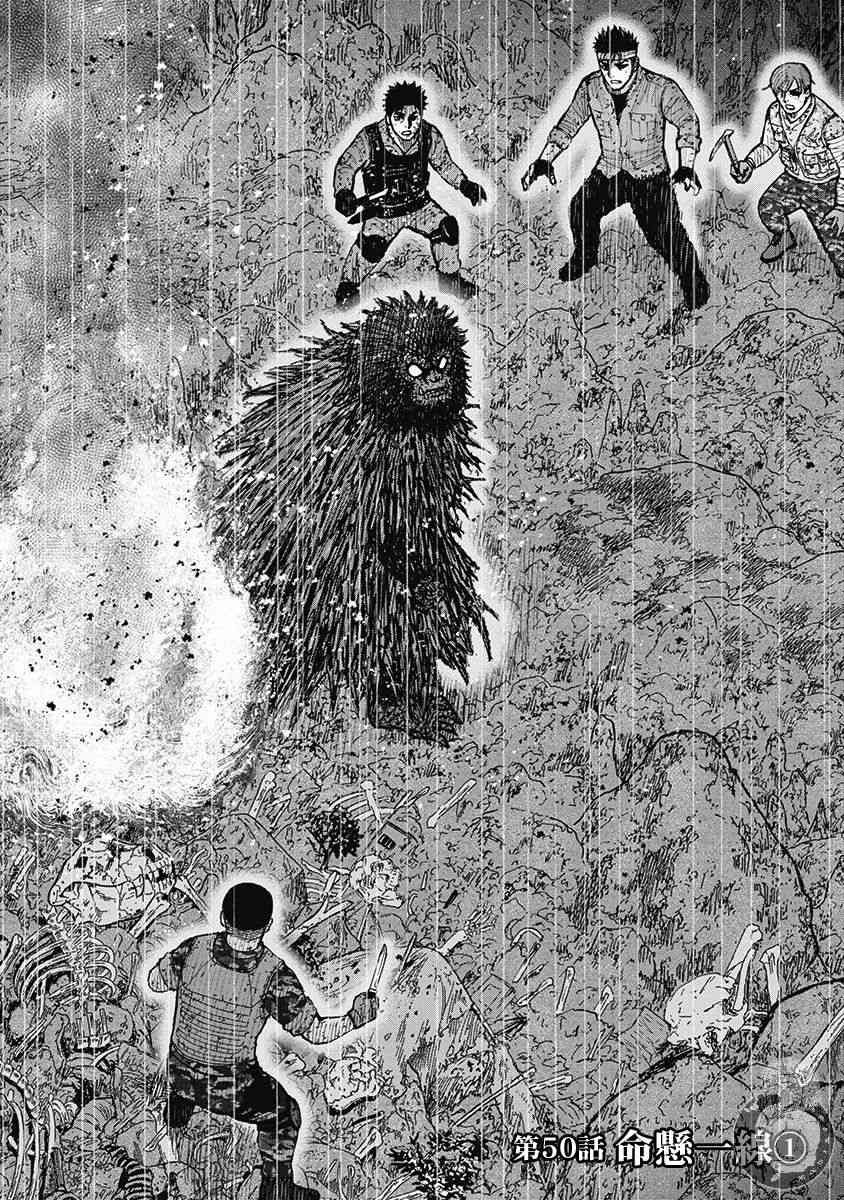 Monkey Peak 50话 第2页