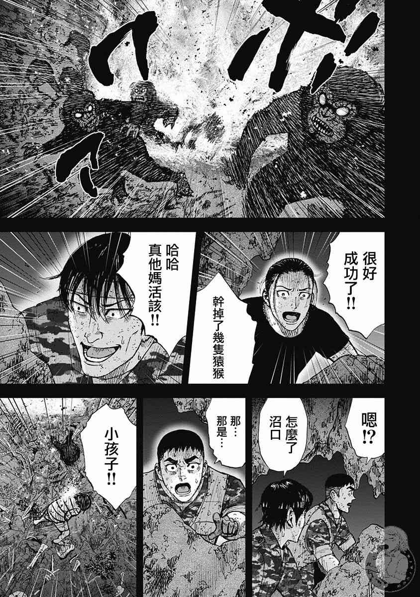 Monkey Peak 50话 第5页